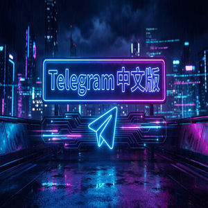 纸飞机中文版如何批量删除聊天记录？（避坑版） - Telegram 官网